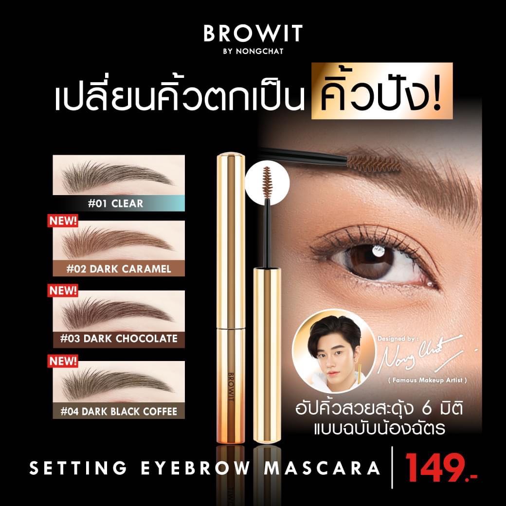 Setting Eyebrow Mascara LINE SHOPPING