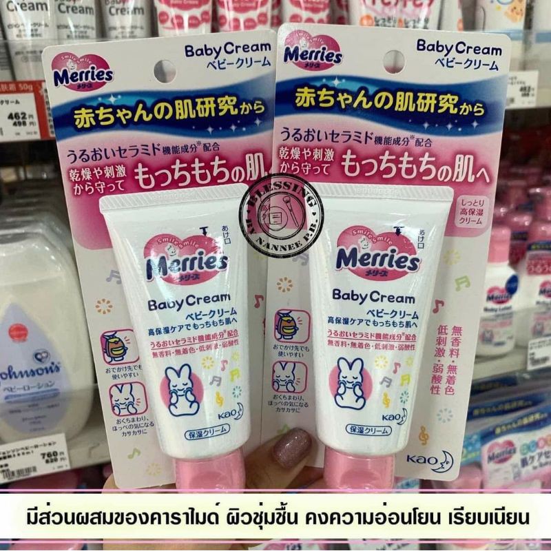 Merries shop baby cream