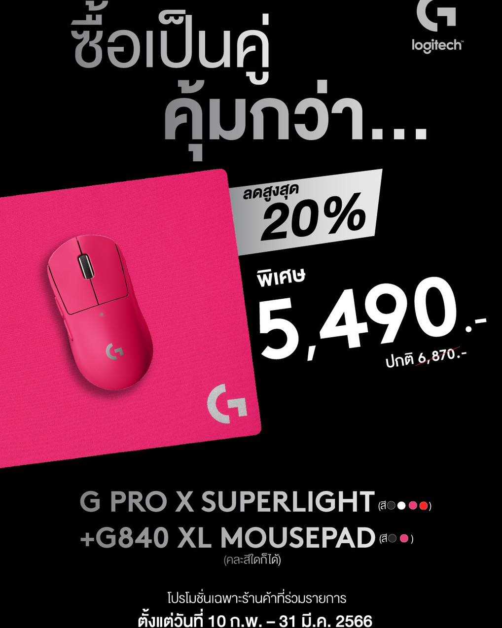 Logitech G PRO X Superlight Gaming Wireless Mouse (Magenta) เม้าส์