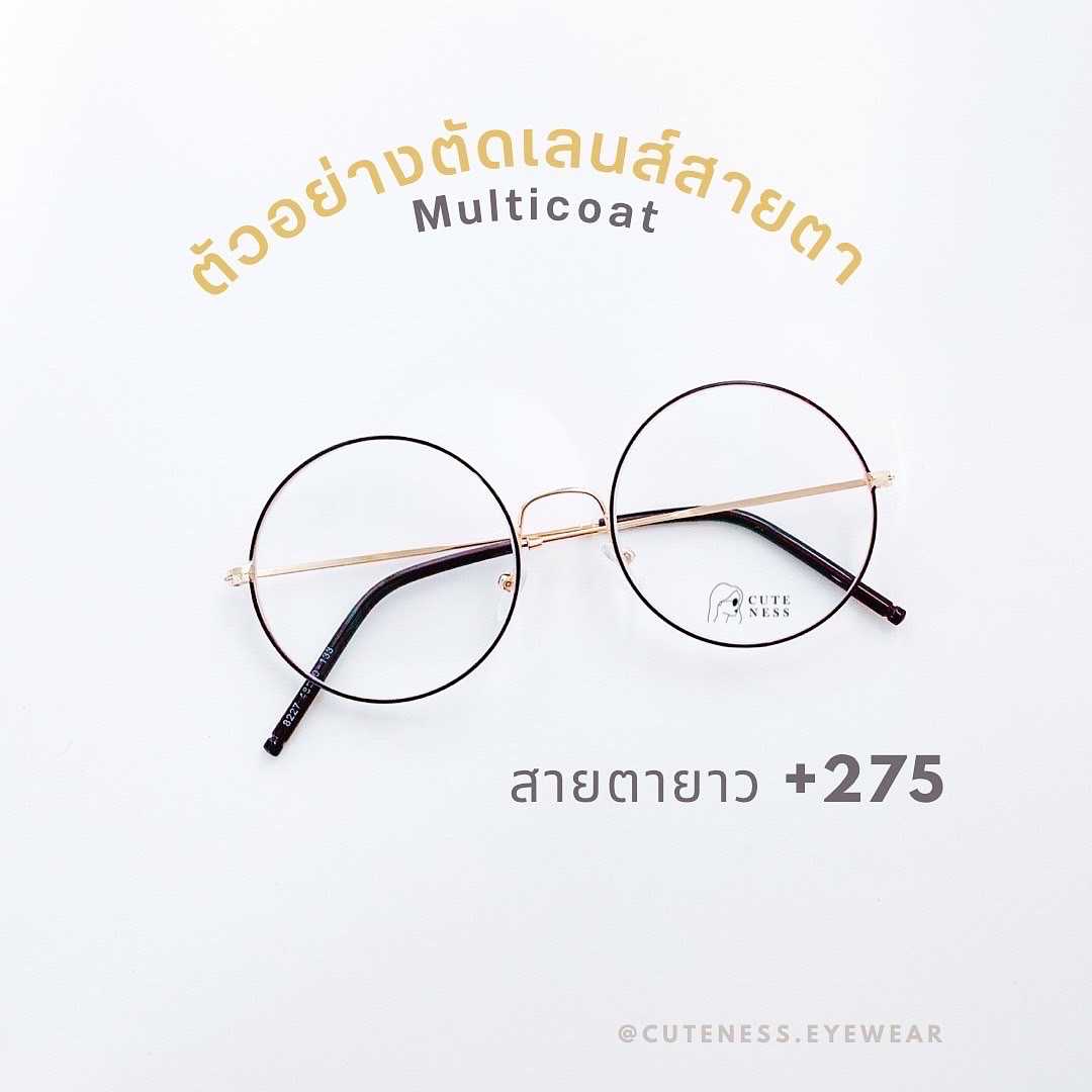 Set 2 กรอบ+เลนส์มัลติโค้ด (Multicoat EMI) LINE SHOPPING