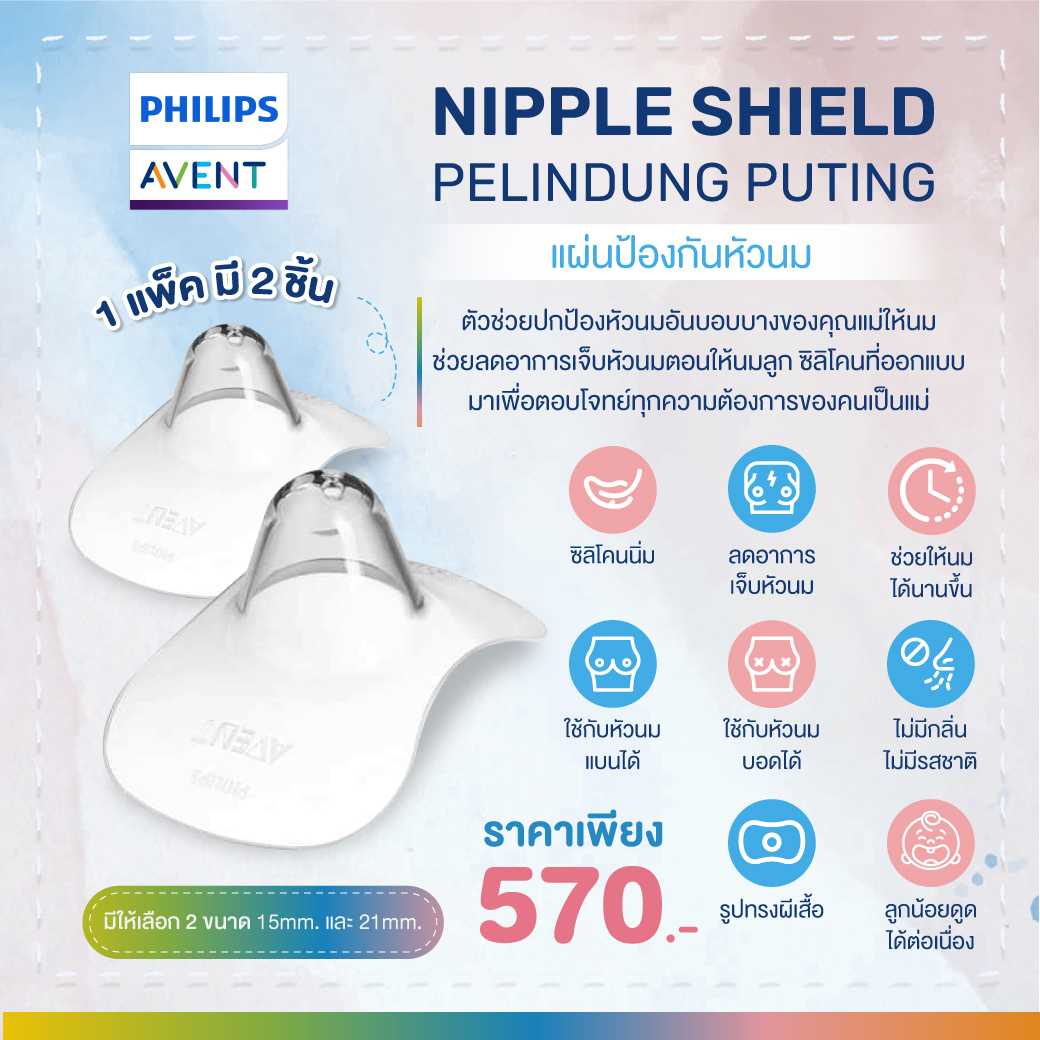 Avent SCF153/03 Nipple Shield – Medium 2pcs