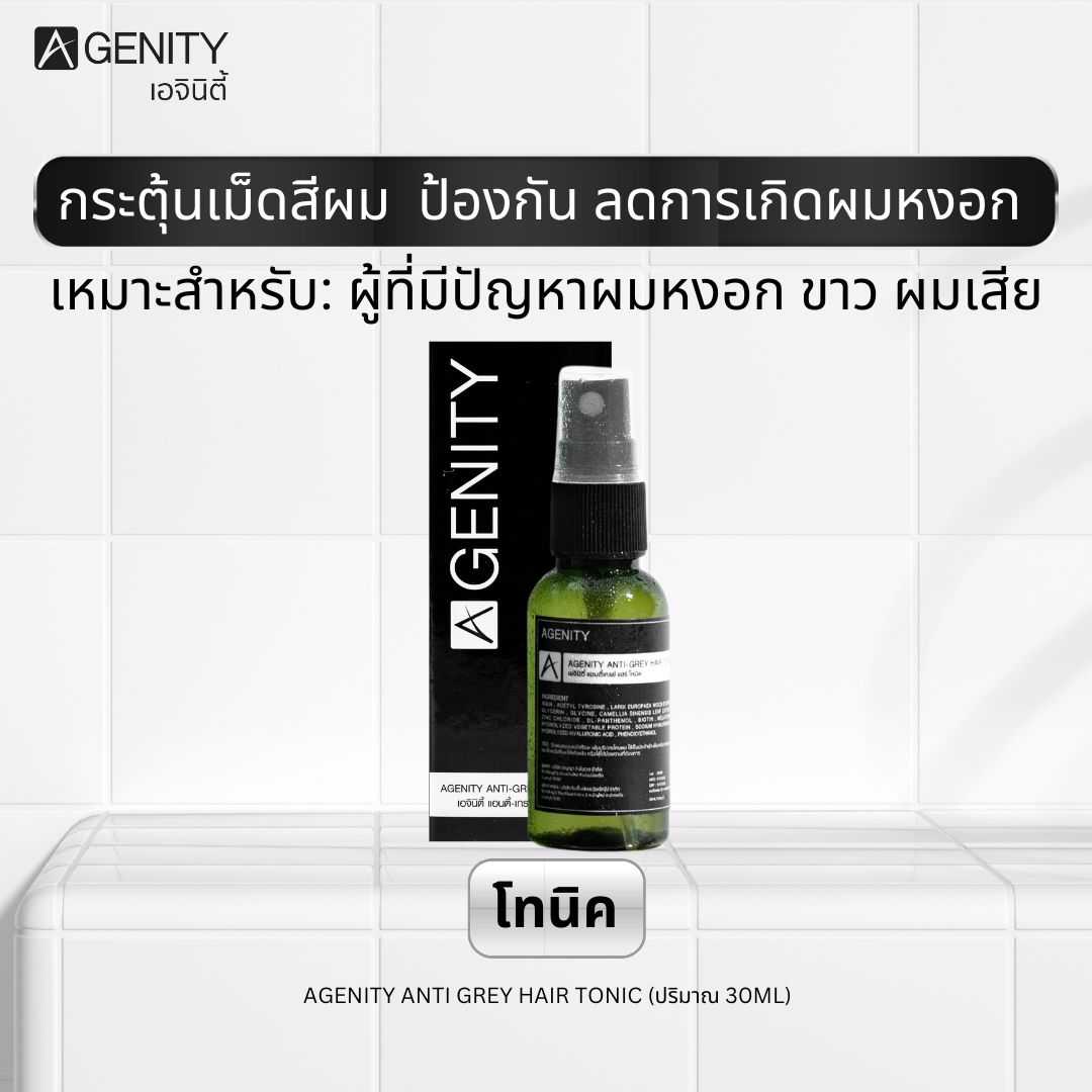 Agenity โทนิค สเปรย์ แก้ผมหงอก ลดผมร่วง ฟื้นฟูเส้นผม รากผม ปริมาณ 30Ml |  Line Shopping