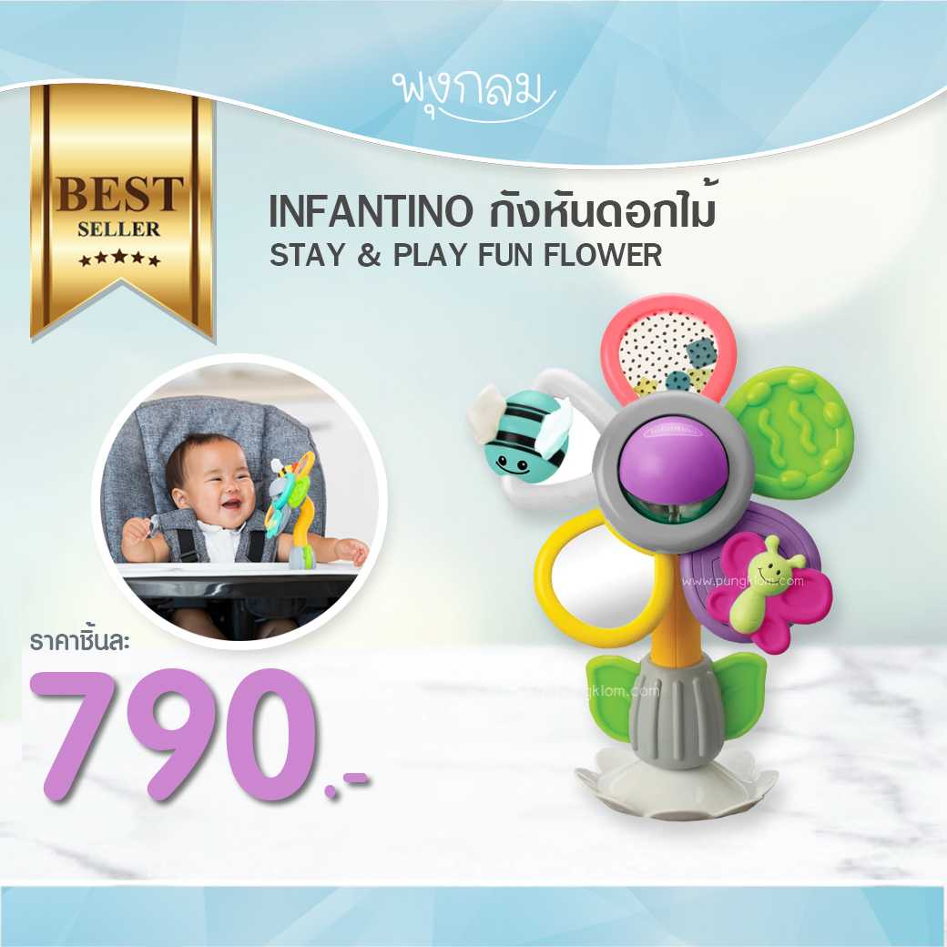 Infantino fun flower 2025