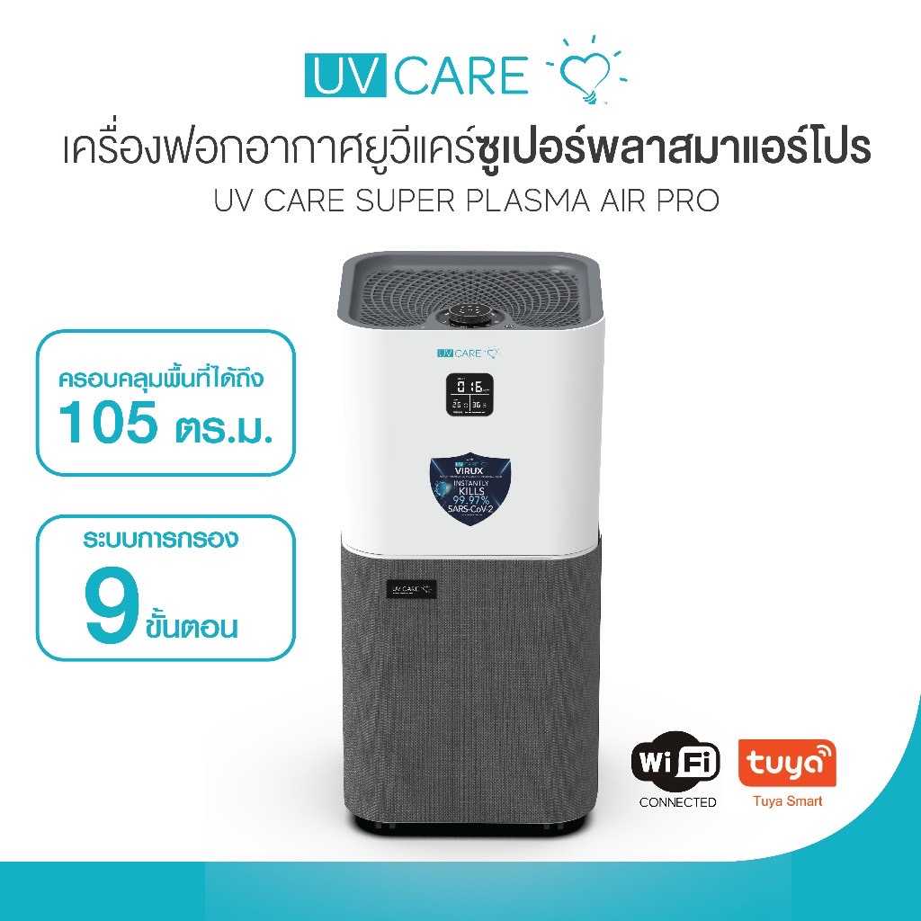 Uv care super shop air cleaner pro
