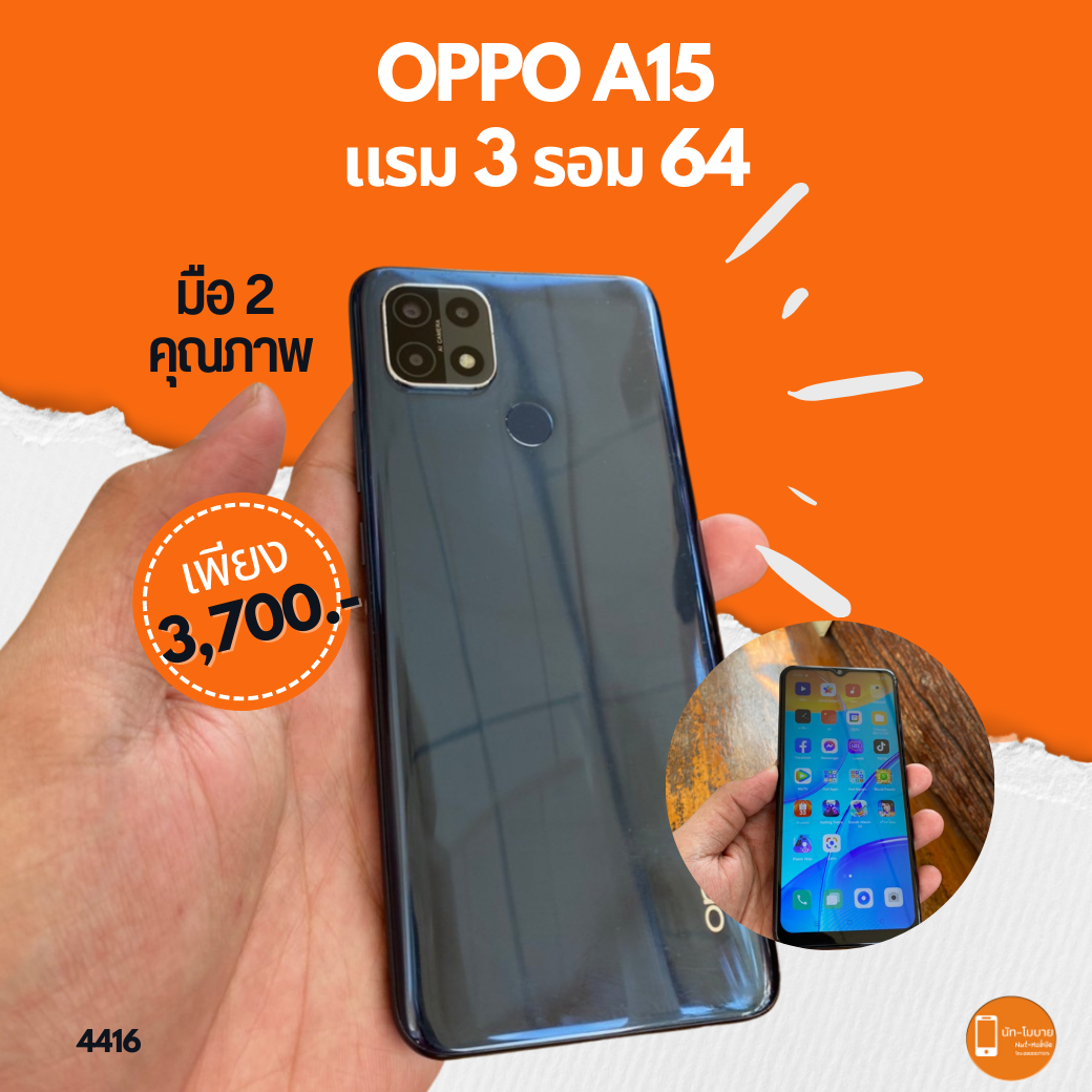 OPPO A15 แรม3 รอม 64 (มือ 2) LINE SHOPPING