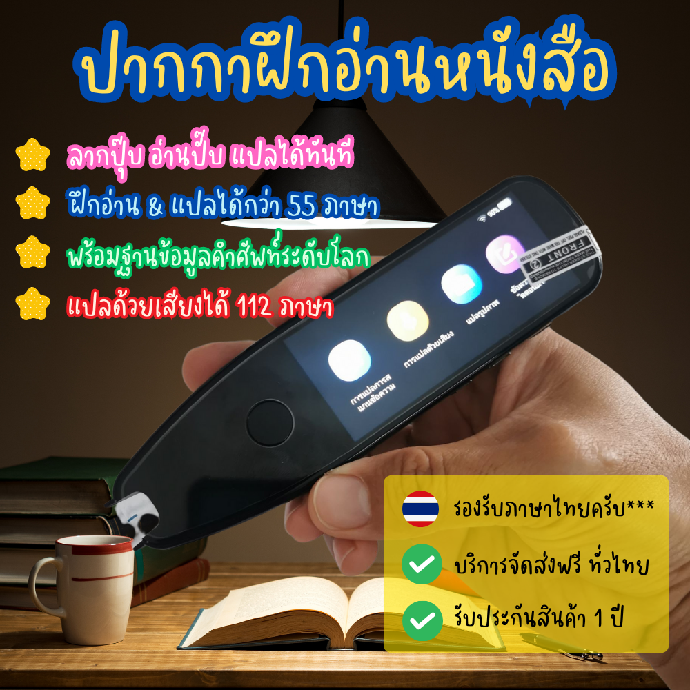 ปากกาแปลภาษา ปากกาอัจฉริยะ รุ่นเดียวที่รองรับภาษาไทย เรียนรู้ 112 ภาษา  ปากกาฝึกอ่าน By Wisoodkrub | Line Shopping