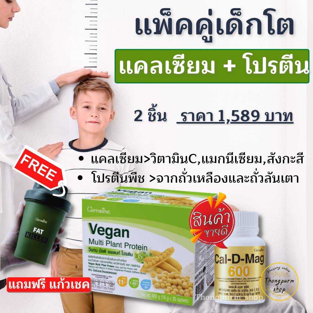 อาหารเสริมเด็ก เพิ่มความสูง บำรุงกระดูก โปรตีนวีแกน แคลเซียม สำหรับเด็ก 6  ขวบขึ้นไป | Line Shopping