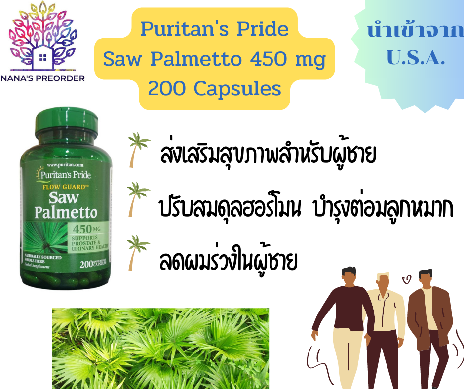 Puritan's Pride Saw Palmetto 450 mg อาหารเสริมสกัดมาจากปาล์มใบเลื่อย