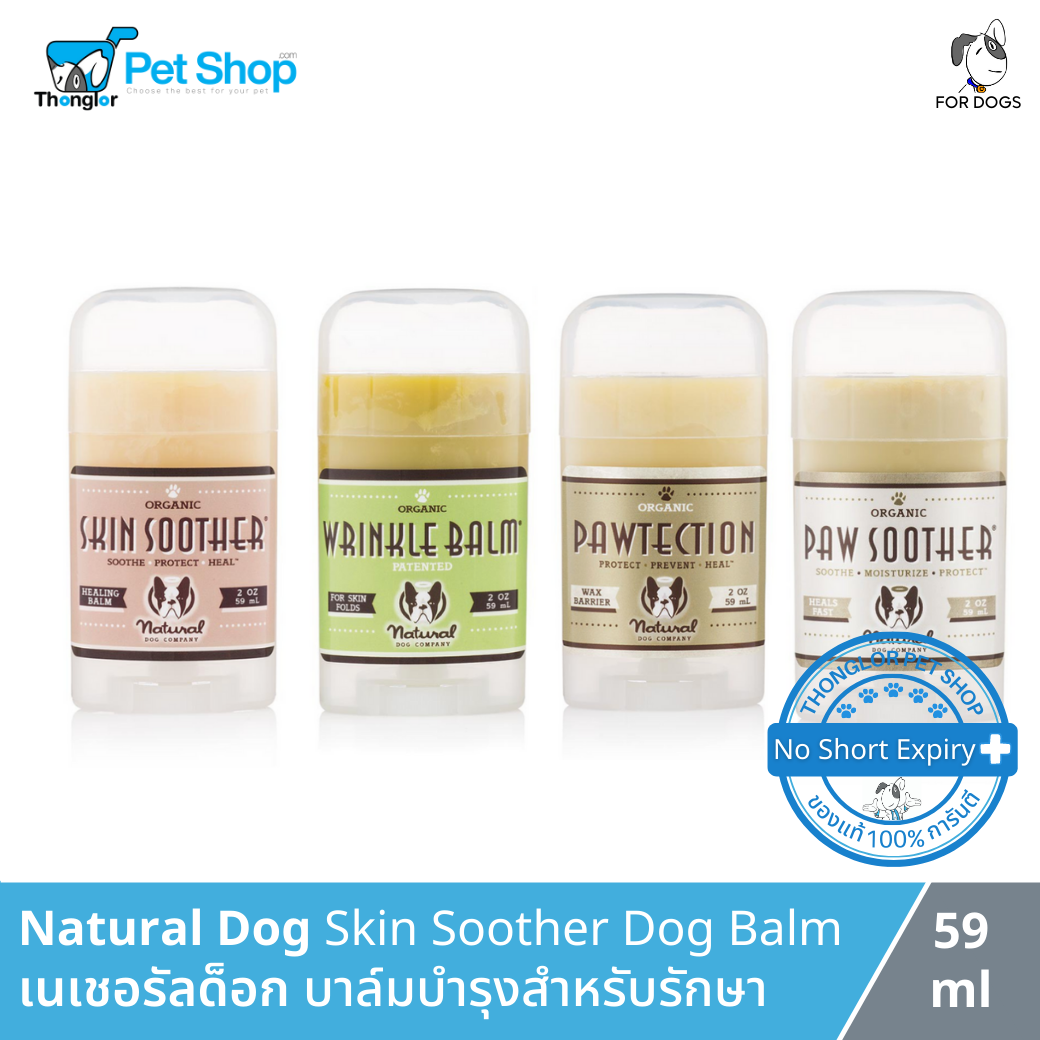 Natural Dog Skin Soother Dog Balm - เนเชอรัลด็อก บาล์มบำรุงสำหรับรักษา ...