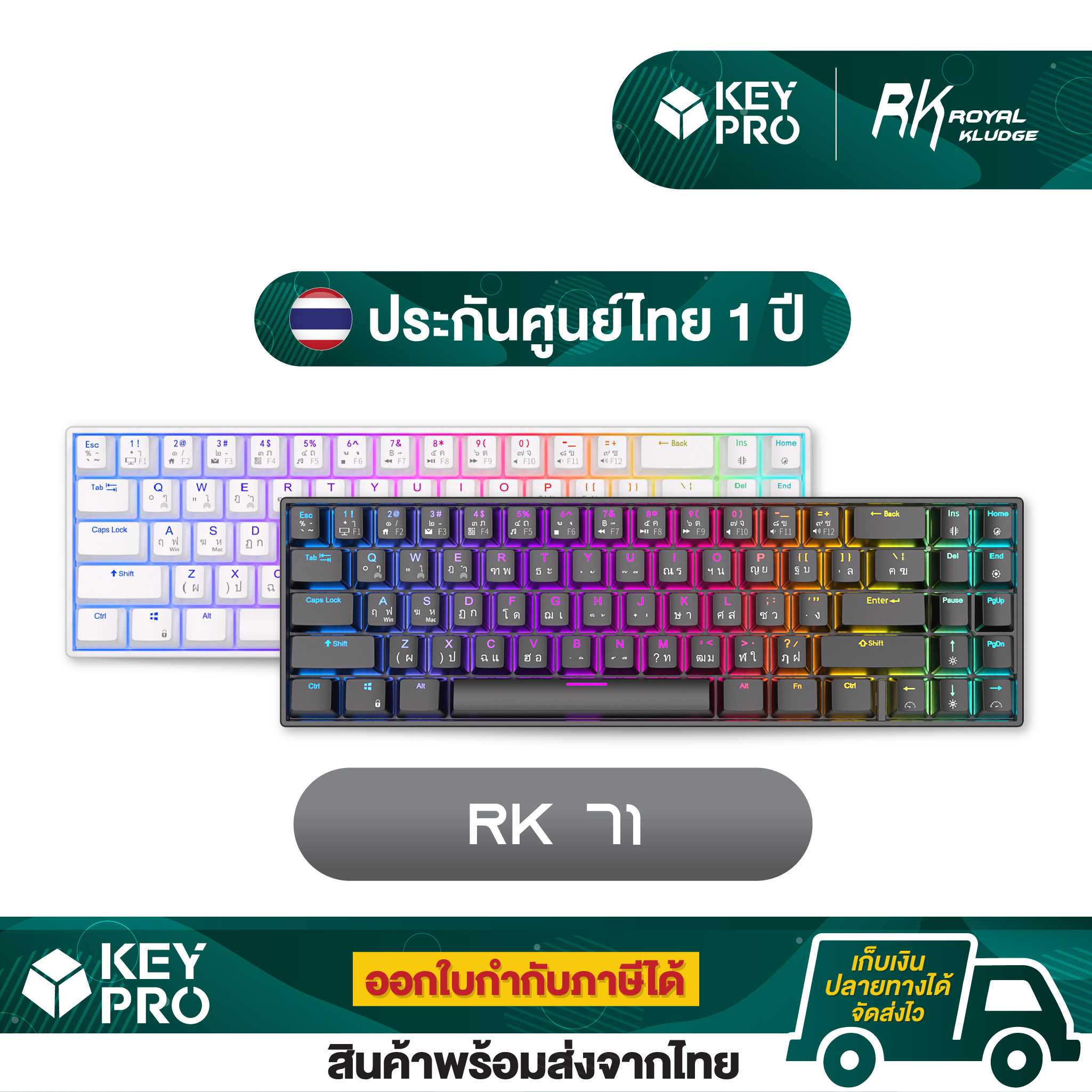 คีย์บอร์ด Royal Kludge RK71 RGB 3 Mode Hotswap คีย์ไทย LINE SHOPPING