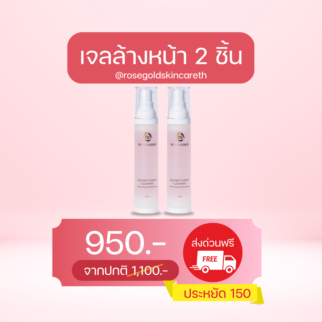 เจลล้างหน้า 2 ชิ้น (ลด150.-) | LINE SHOPPING