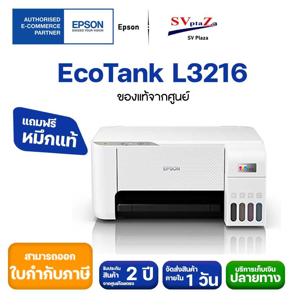 Epson EcoTank L3216 A4 AllinOne Ink Tank Printer LINE SHOPPING
