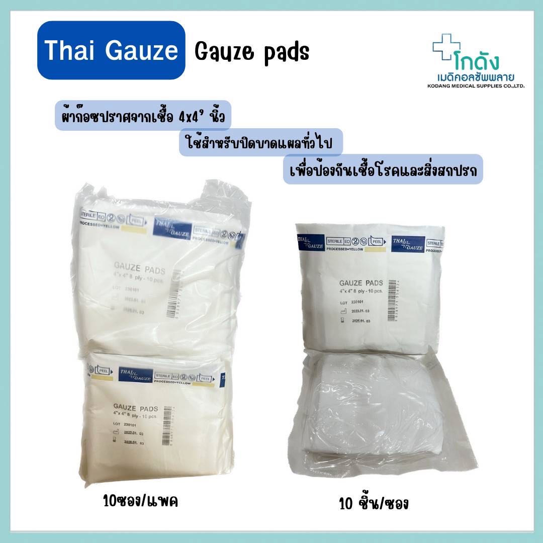ผ้าก๊อซชนิดปราศจากเชื้อ sterile gauze pads 4x4นิ้ว LINE SHOPPING