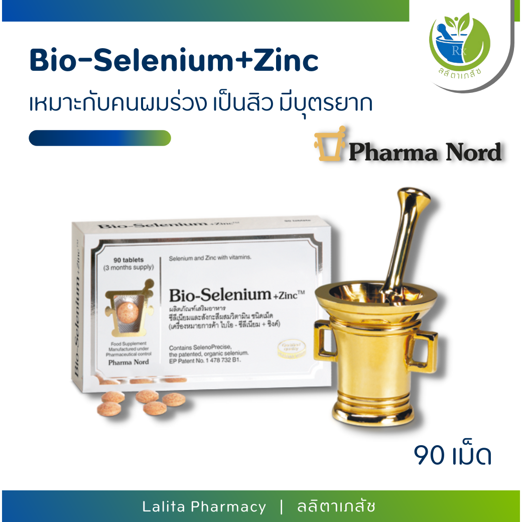 BioSelenium+Zinc กล่อง 90 เม็ด ซีลีเนียม และสังกะสี ช่วยส่งเสริมระบบ