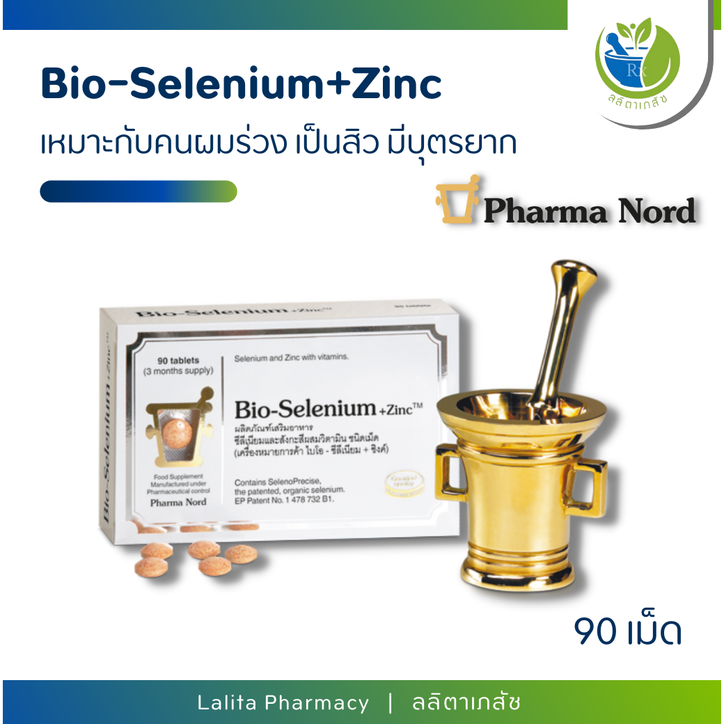 Bio-Selenium+Zinc กล่อง 90 เม็ด ซีลีเนียม และสังกะสี ช่วยส่งเสริมระบบ ...