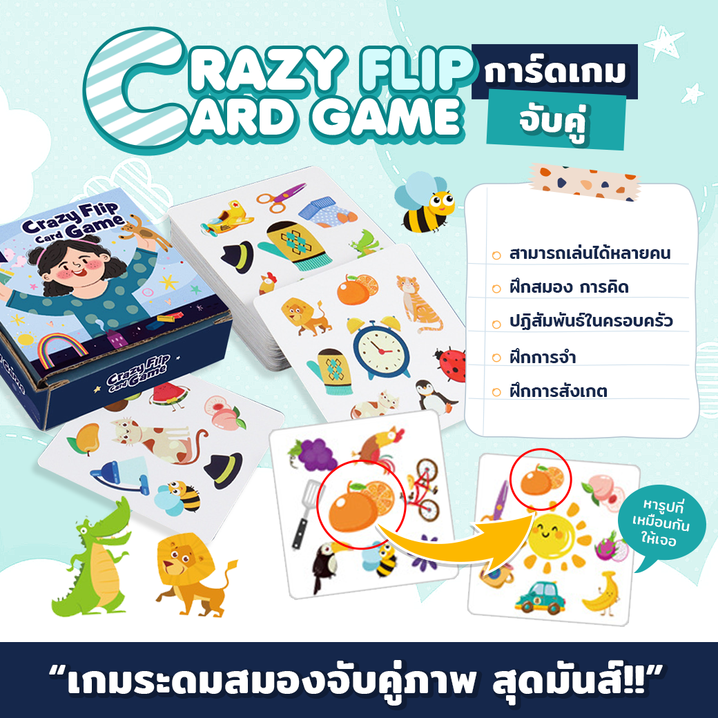 Crazy Flip Card Game การ์ดเกมจับคู่ภาพสุดมันส์ LINE SHOPPING