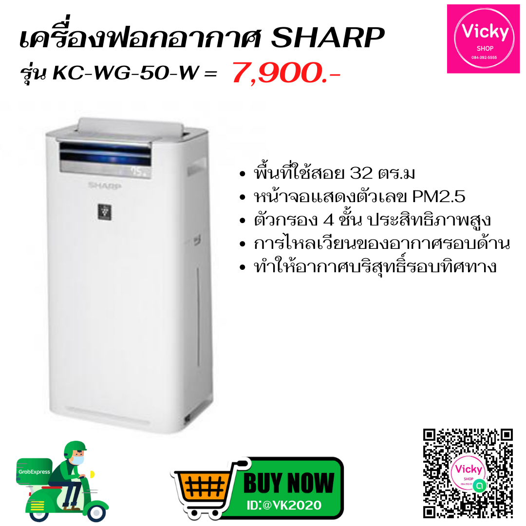 เครื่องฟอกอากาศ SHARP รุ่น KC-WG-50-W เครื่องใหม่ มือ1 | LINE SHOPPING