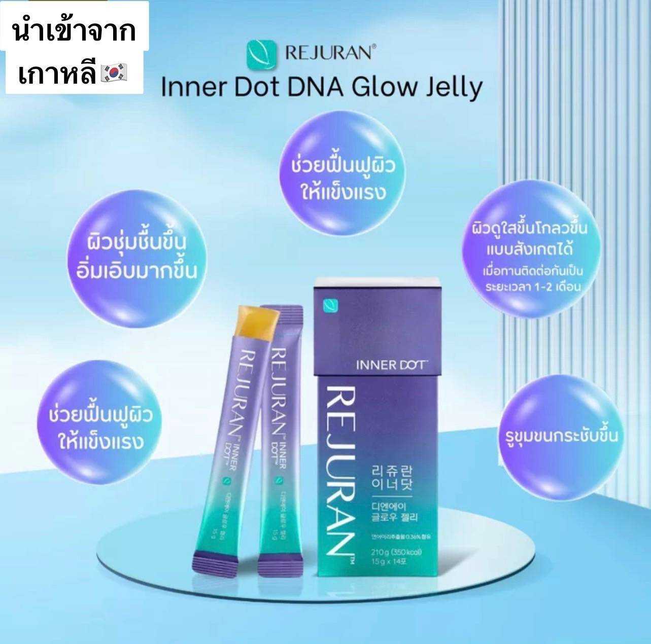 REJURAN Inner Dot DNA Glow Jelly | LINE SHOPPING