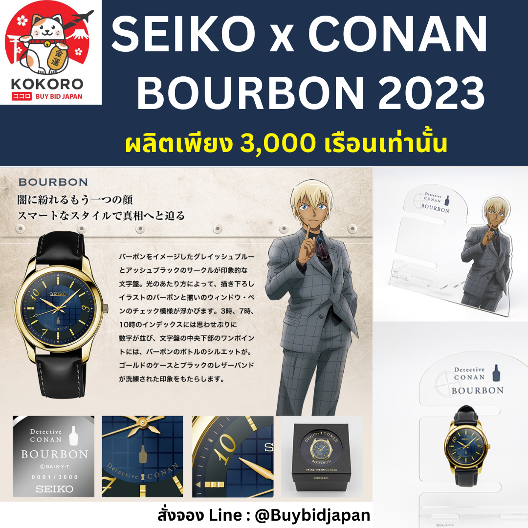 Seiko x detective discount conan