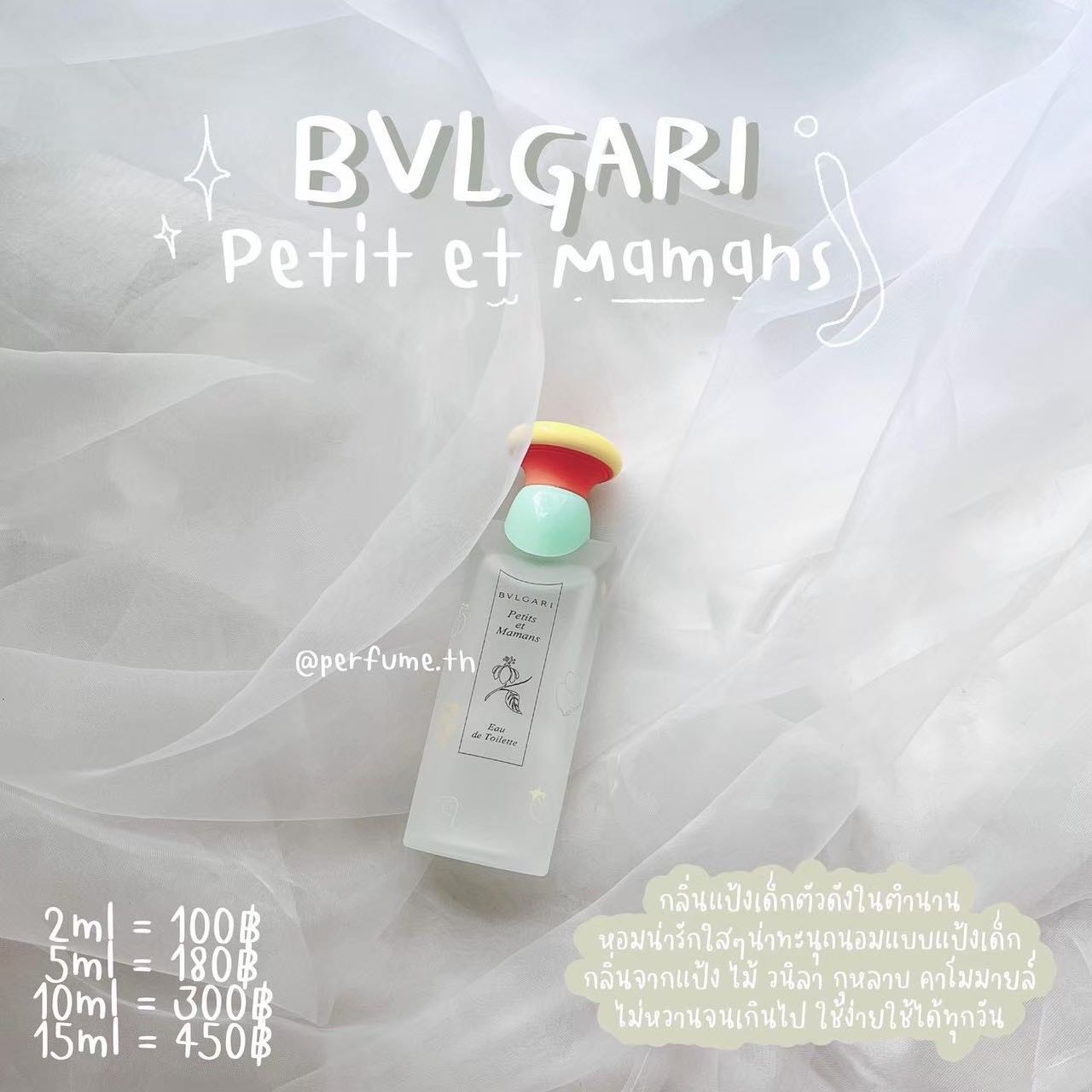 Petit et mamans hotsell perfume