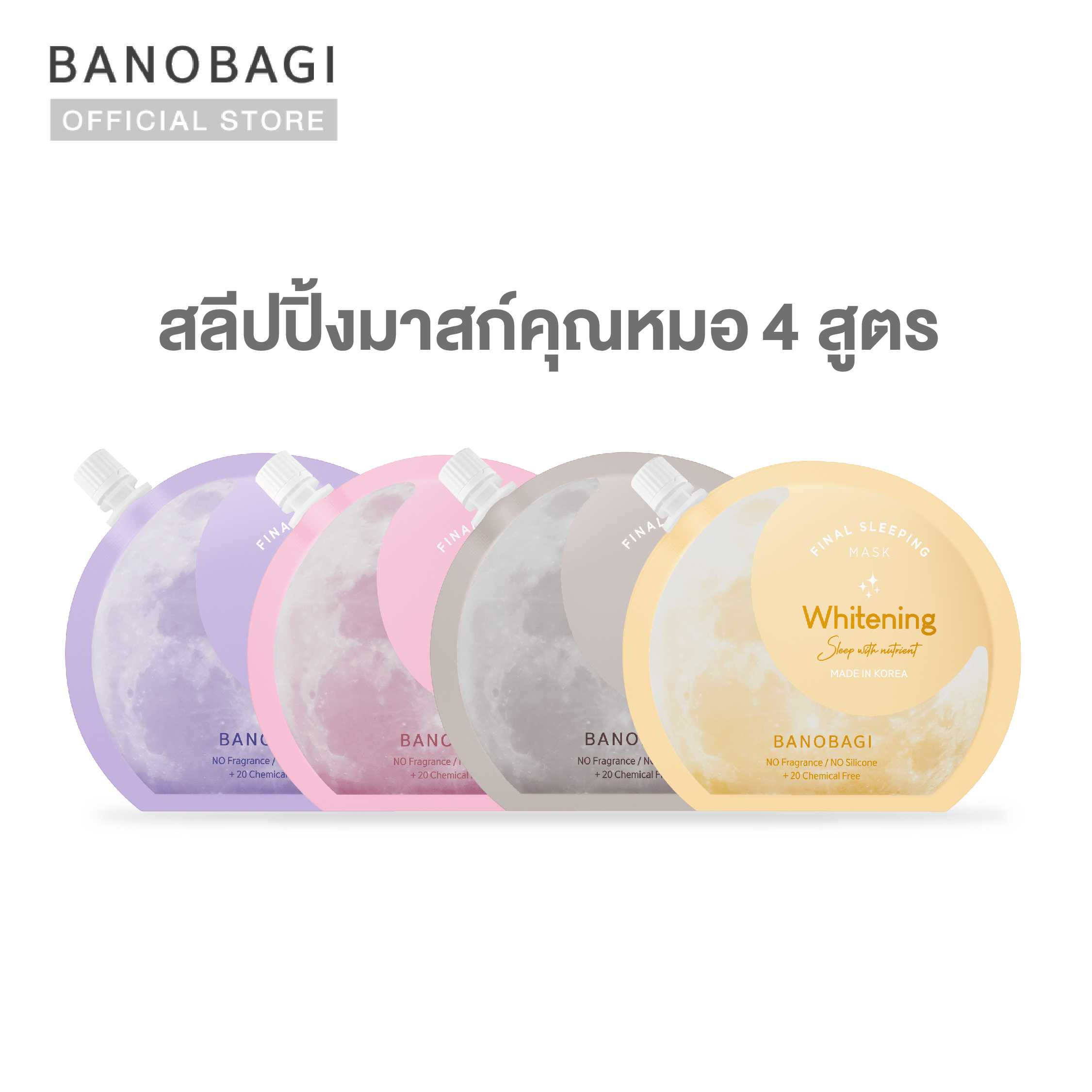 BANOBAGI Final Sleeping Mask สลีปปิ้งมาสก์ 4 สูตร LINE SHOPPING
