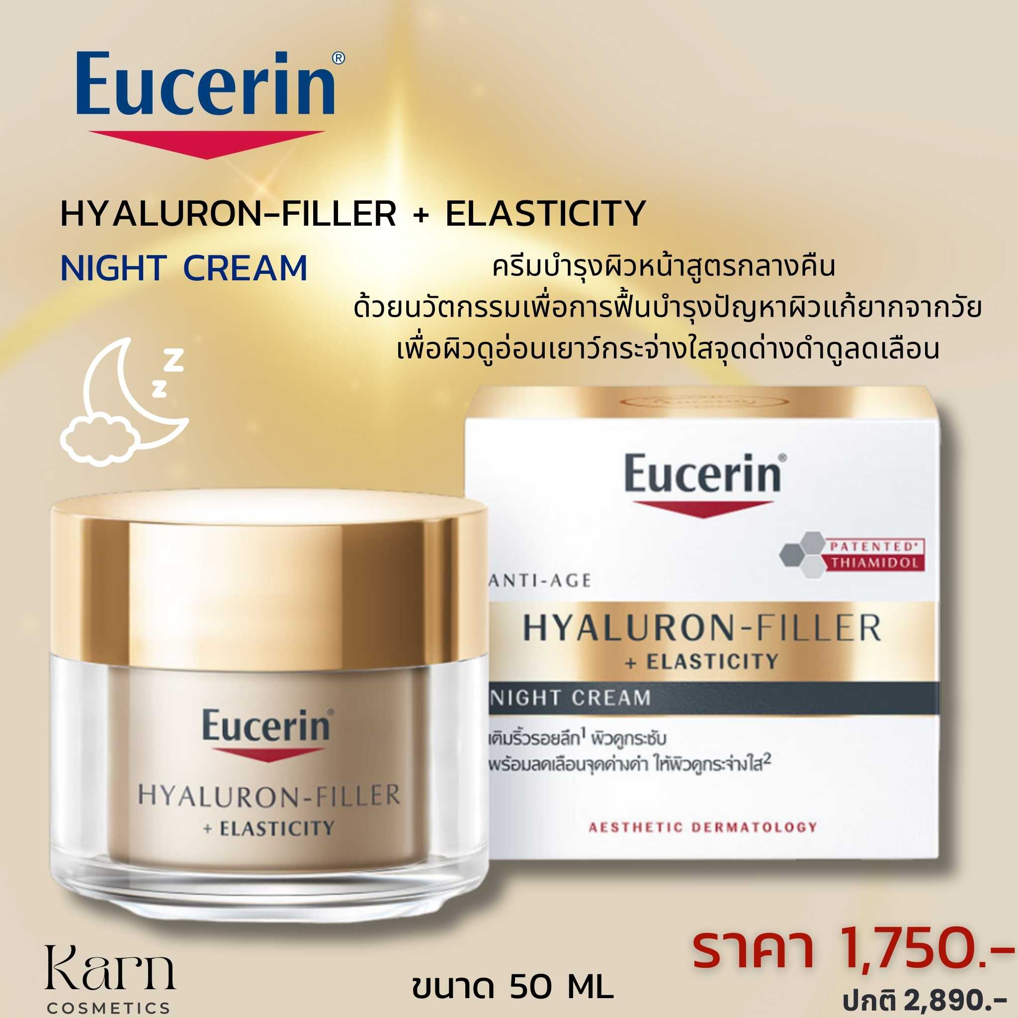 Eucerin HyaluronFiller + Elasticity Night Cream ขนาด 50 ml LINE SHOPPING
