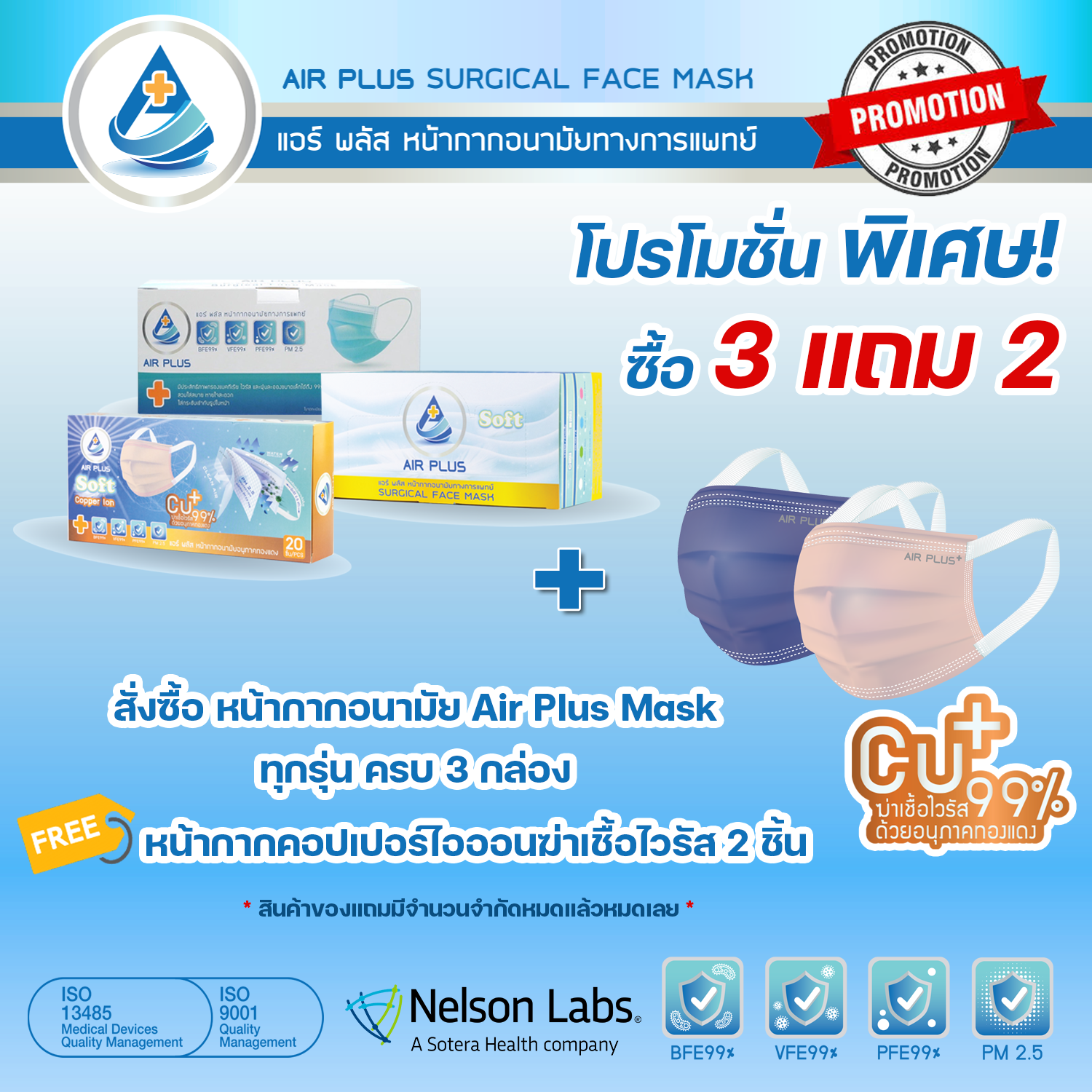 Promotion 3 2 LINE SHOPPING
