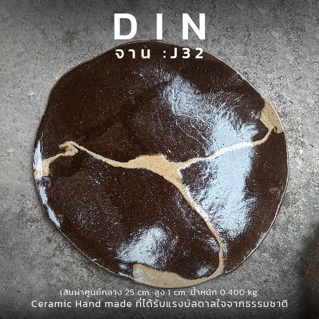 DIN จาน : J38 Ceramic Hand made ที่ได้รับแรงบัลดาลใจจากธรรมชาติ