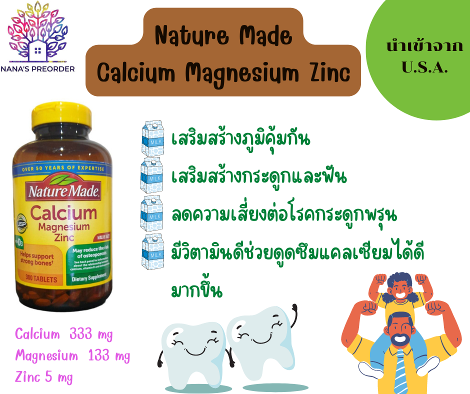 Nature Made Calcium Magnesium Zinc with Vitamin D3 แคลเซียม แมกนีเซียม
