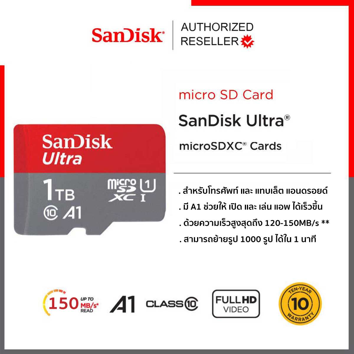 Sandisk Ultra MicroSDXC UHS-I 1TB อ่านสูงสุด 150 MB/s U1 A1