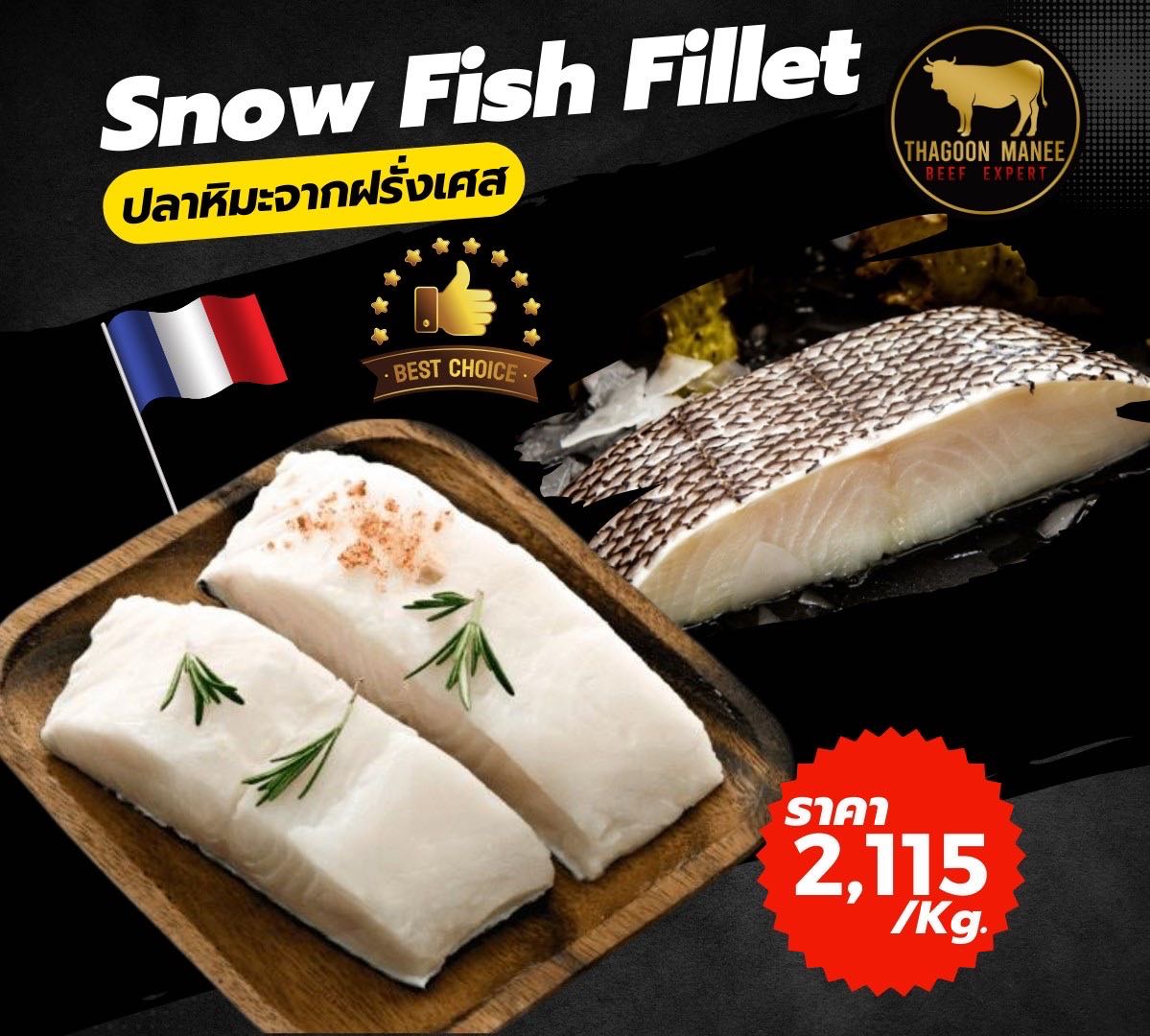 🐟Snow Fish Fillet (ปลาหิมะฟินเลย์)🐟 นำเข้าจากประเทศฝรั่งเศส | Line  Shopping