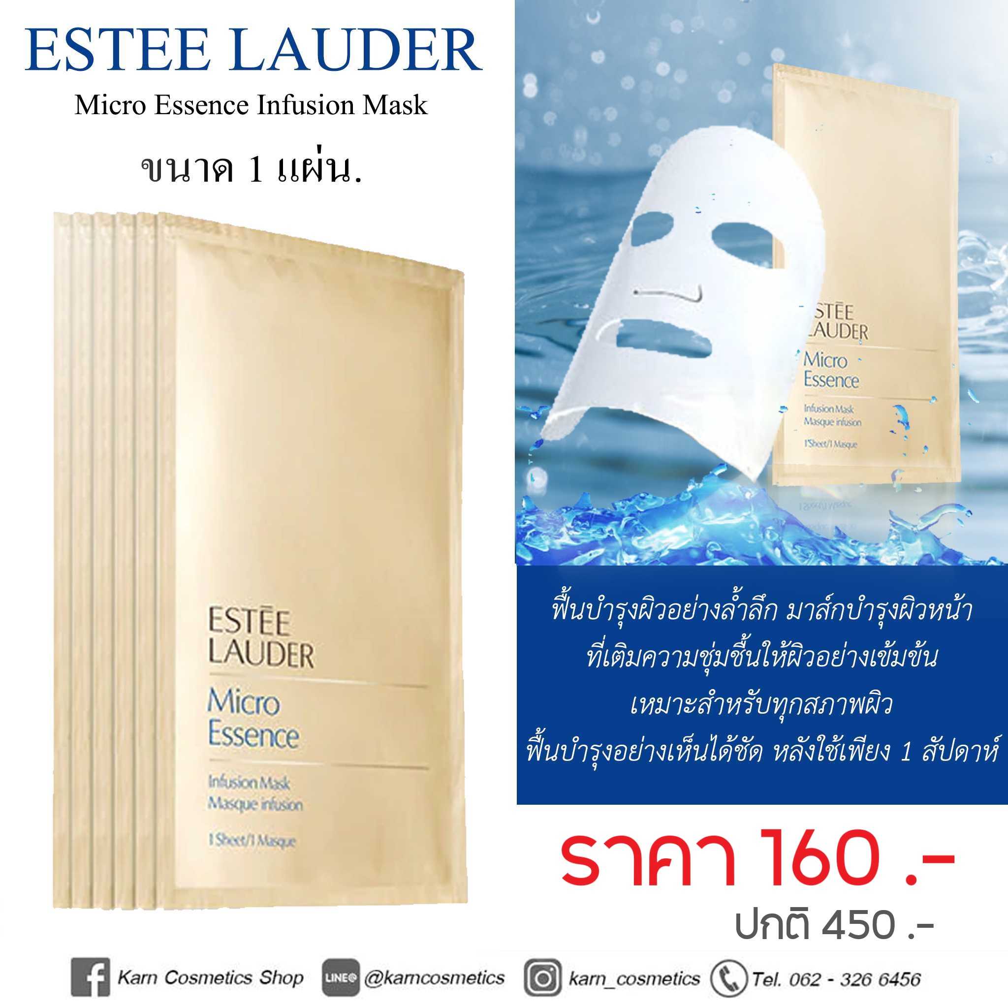 Estee Lauder Micro Infusion Mask 1 LINE SHOPPING