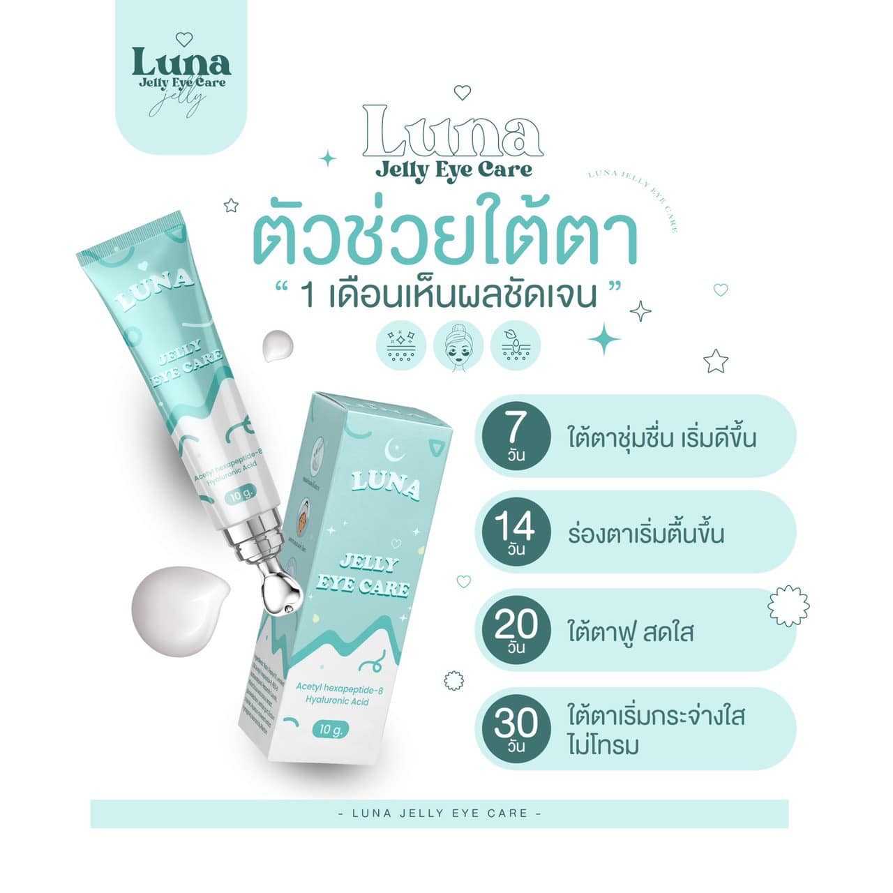 Luna Jelly Eye Care