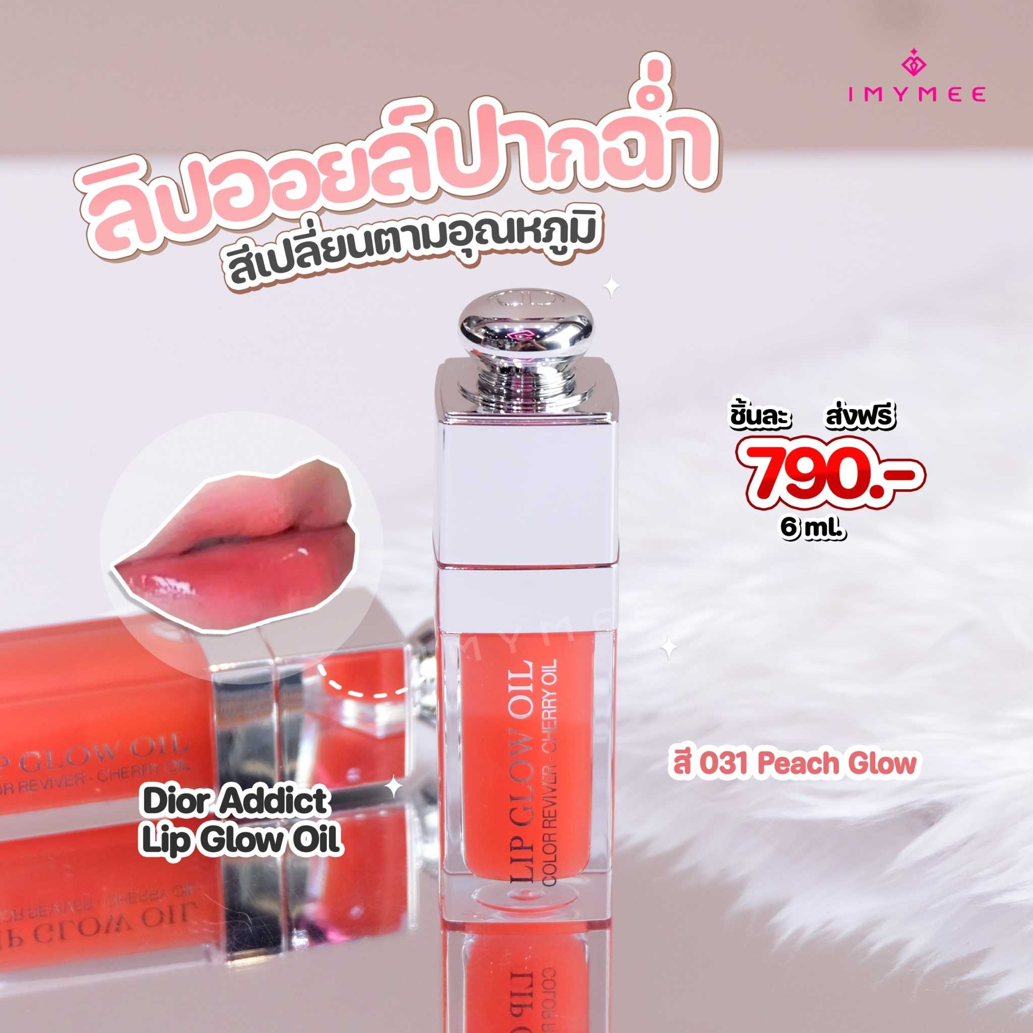 dior lip glow oil peach glow