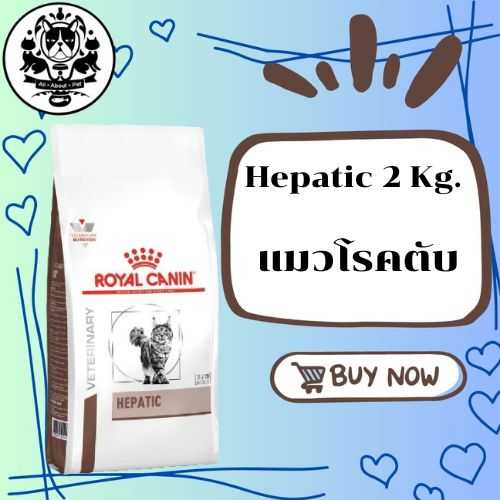 RC HEPATIC CAT 2 kg. 2 kg. LINE SHOPPING