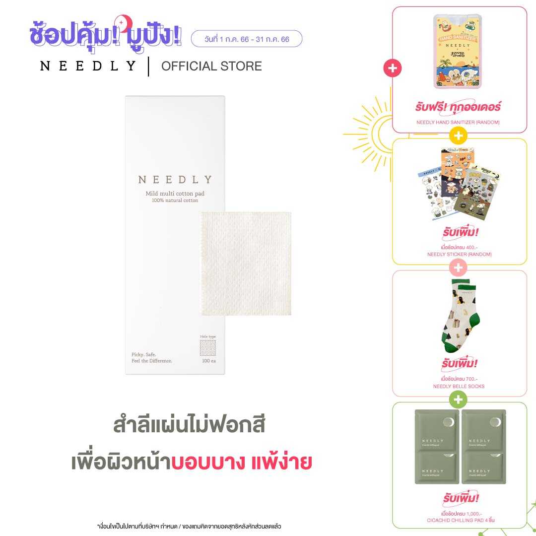 needly-mild-multi-cotton-pad-line-shopping