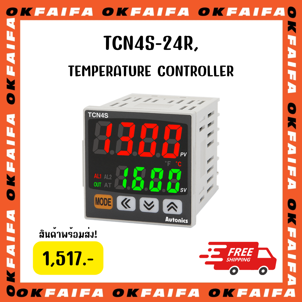 TCN4S24R, TEMPERATURE CONTROLLER AUTONICS ตัวปรับและควบคุมอุณหภูมิ LINE SHOPPING