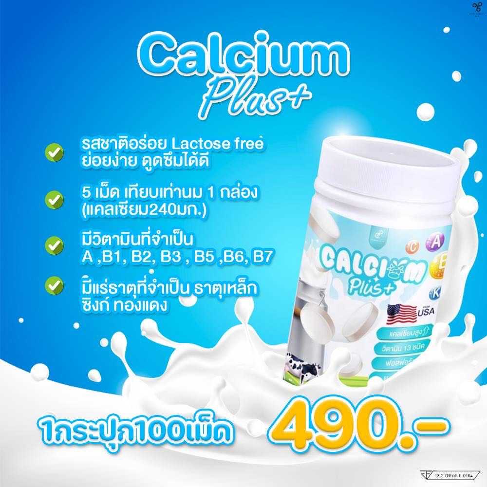 Calcium Plus แคลเซียมอัพเม็ด | LINE SHOPPING