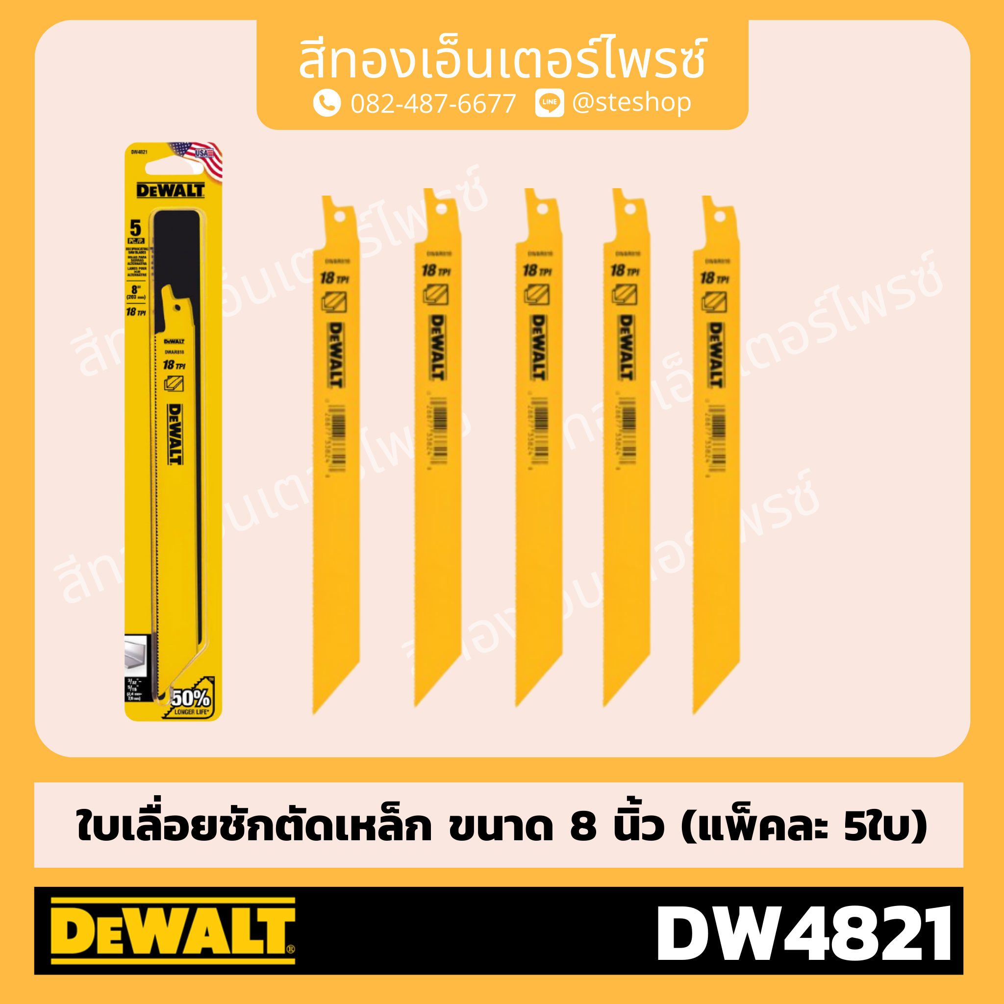 8 18 x5 DW4821 LINE SHOPPING