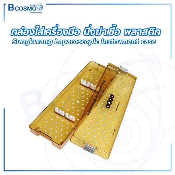 MT042760206 กล่องใส่เครื่องมือ นึ่งฆ่าเชื้อ พลาสติก Sungkwang