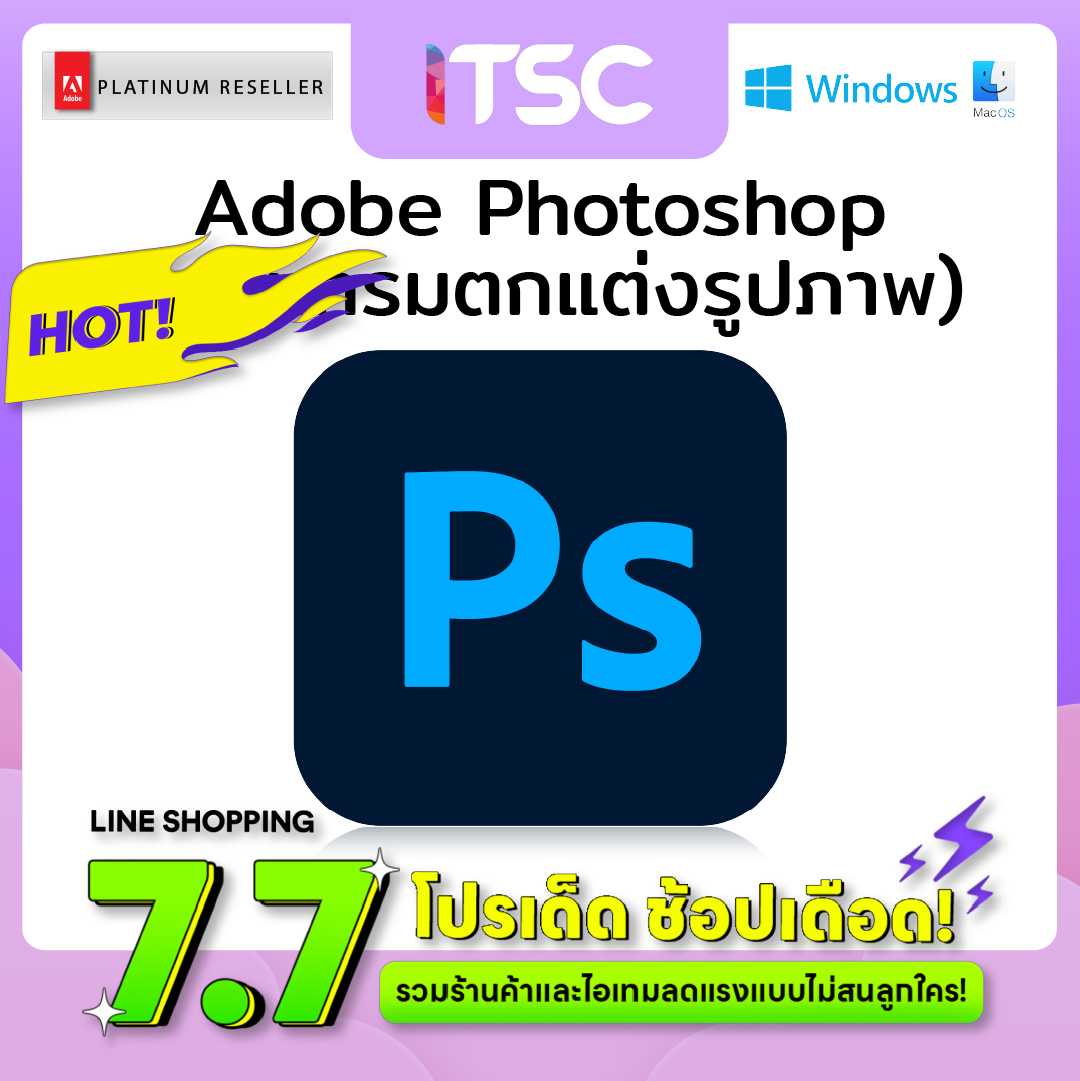 Adobe] Adobe Photoshop โปรแกรมตกแต่ง แก้ไขรูปภาพ (รวม Vat 7% แล้ว) | Line  Shopping