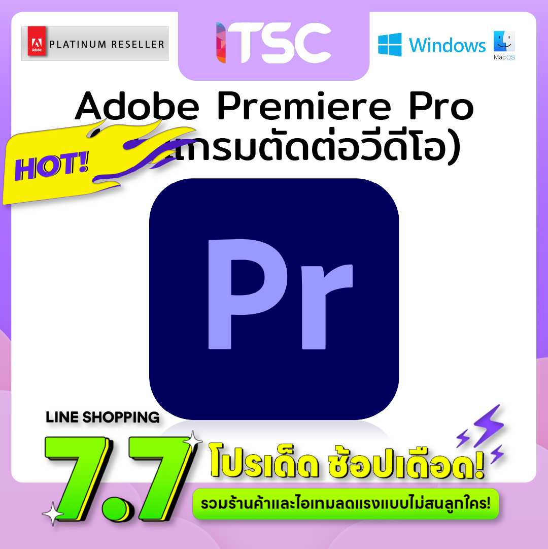 Adobe] Adobe Premiere Pro โปรแกรมตัดต่อวีดีโอ (รวม Vat 7% แล้ว) | Line  Shopping