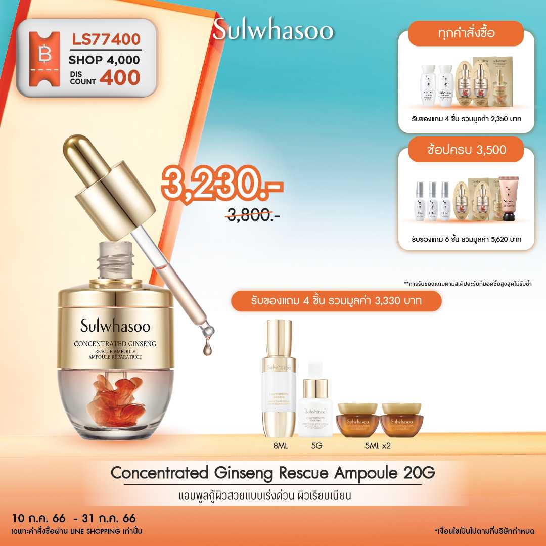 CONCENTRATED GINSENG RESCUE AMPOULE 20G LINE SHOPPING