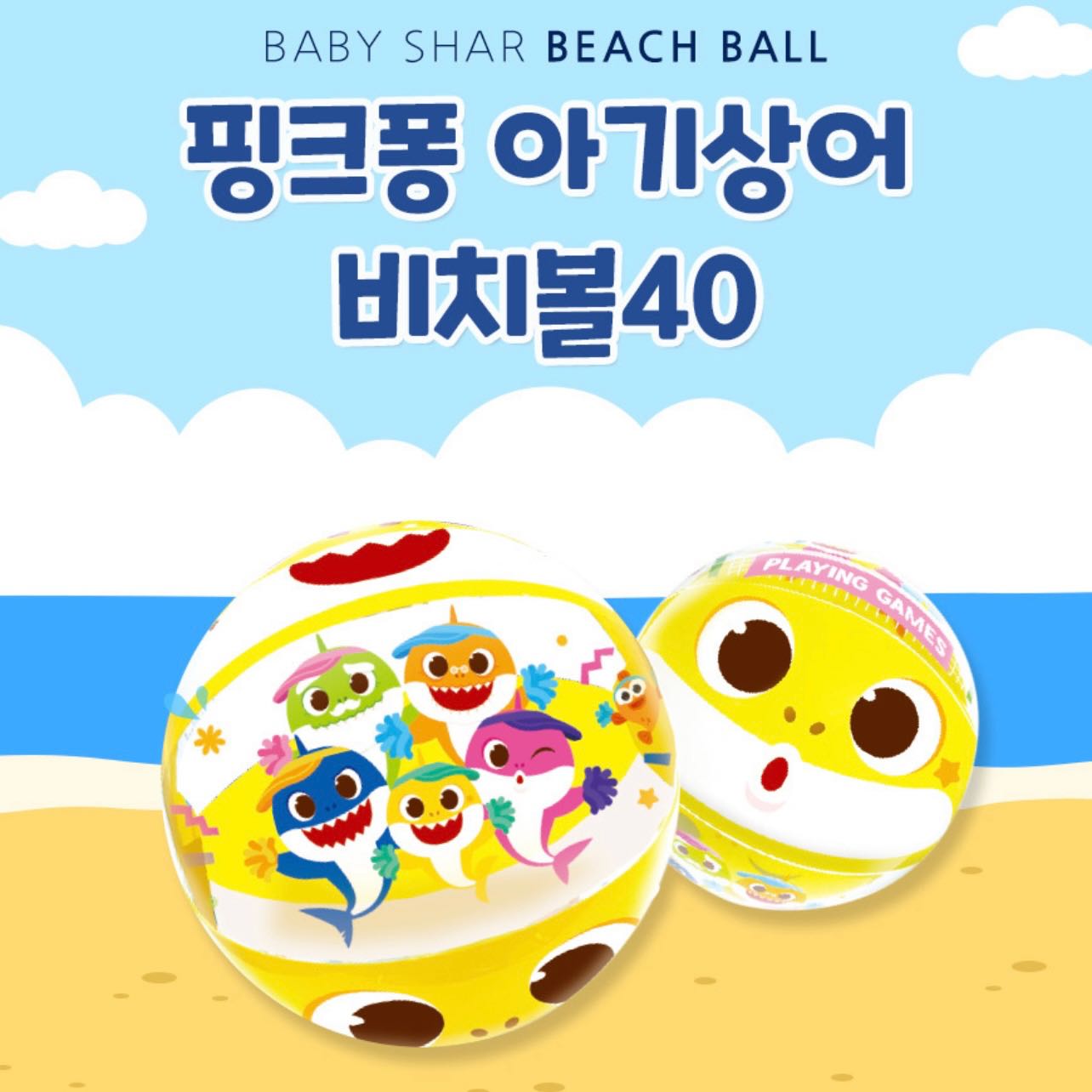 Baby shark beach ball discount