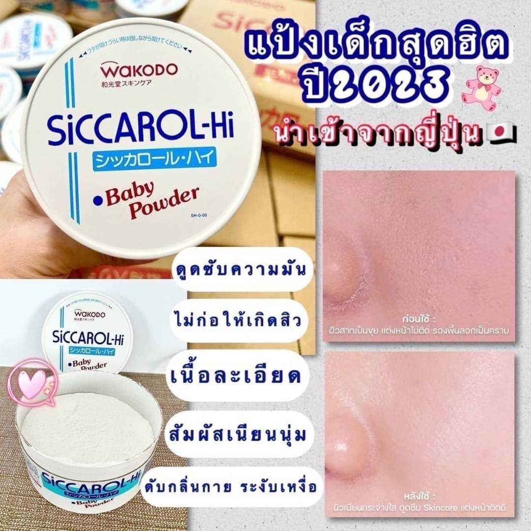 WAKODO Siccarol Hi Baby Powder LINE SHOPPING