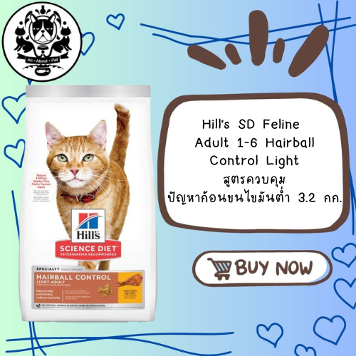 Hill s SD Feline Adult 1 6 Hairball Control Light 7lbs