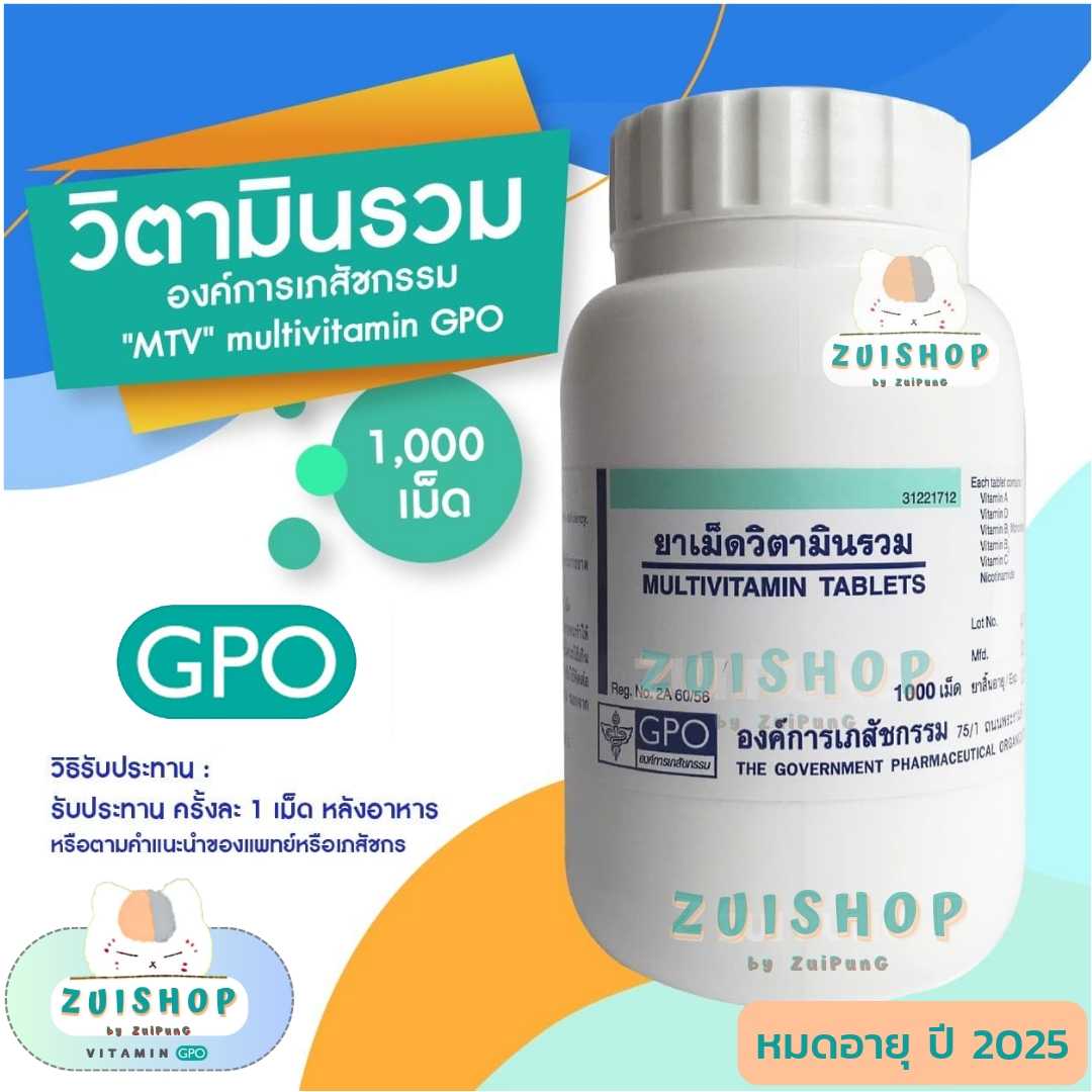 วิตามินรวมองค์การเภสัชกรรม MTV multivitamin GPO บรรจุ 1,000 เม็ด | LINE ...