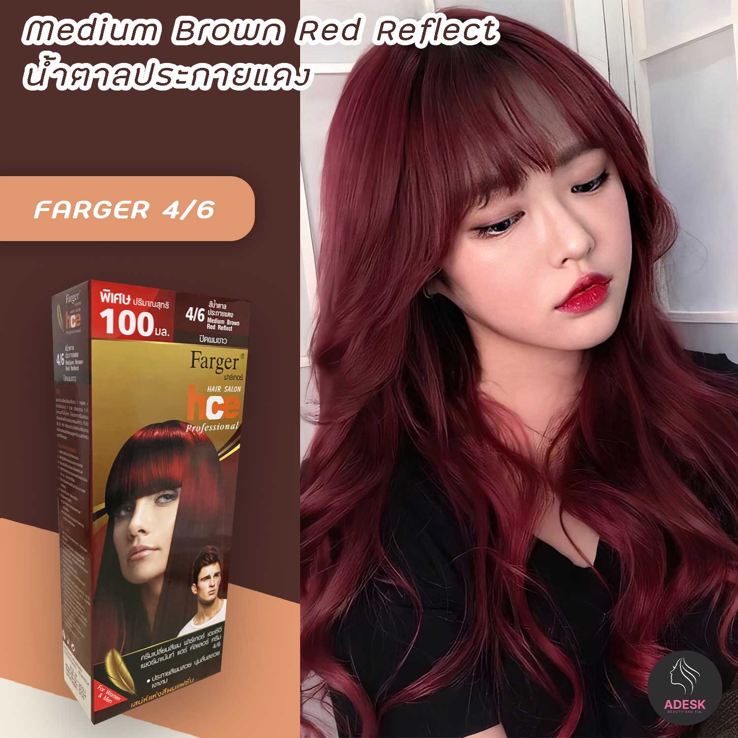 ฟาร์เกอร์ 4/6 น้ำตาลประกายแดงสีผม สีย้อมผม Farger 4/6 Medium Brown Red  Reflect Hair Color | Line Shopping