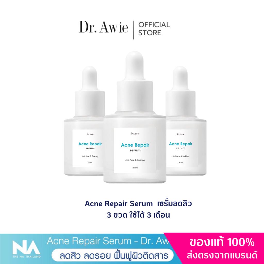 Acne Repair Serum 3 ขวด เซรั่มลดสิว เซรั่มรักษาสิว เซรั่มลดรอยสิวผิวแพ้ง่าย  ไม่มีสารอันตรายต่อผิว | Line Shopping