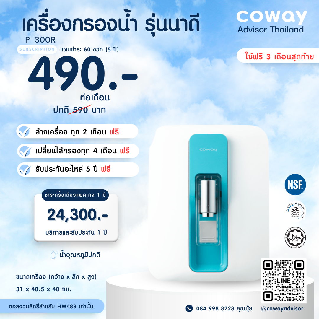 Coway nsf sales
